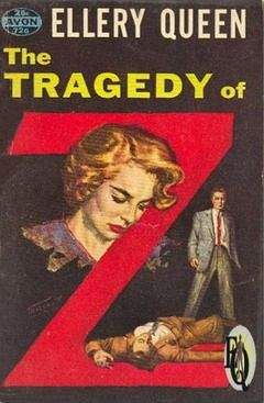 Эллери Квин - Транедия Зет - Читать 📖 Читать онлайн 👀 Читаемые книги читать онлайн бесплатно 🔥 booksread-online.com