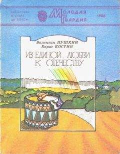 Александр,Валентин Сеславин,Пушкин - Из единой любви к отечеству - Читать 📖 Читать онлайн 👀 Читаемые книги читать онлайн бесплатно 🔥 booksread-online.com