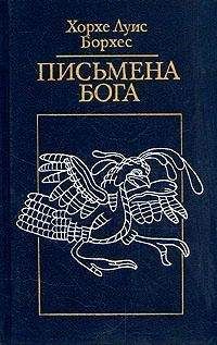 Хорхе Борхес - Заметки об Уитмене - Читать | Читать онлайн | Читаемые книги читать онлайн бесплатно | booksread-online.com