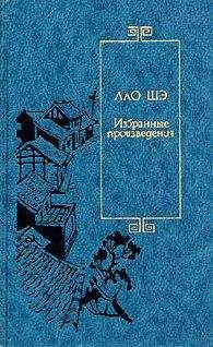 Шэ Лао - Письмо из дома - Читать 📖 Читать онлайн 👀 Читаемые книги читать онлайн бесплатно 🔥 booksread-online.com