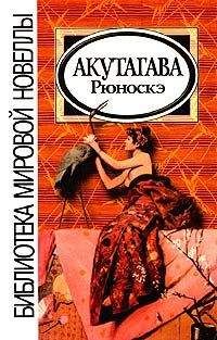 Рюноскэ Акутагава - Лошадиные ноги - Читать 📖 Читать онлайн 👀 Читаемые книги читать онлайн бесплатно 🔥 booksread-online.com