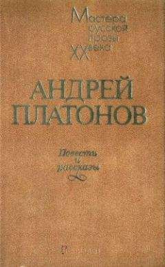Андрей Платонов - Лампочка Ильича - Читать 📖 Читать онлайн 👀 Читаемые книги читать онлайн бесплатно 🔥 booksread-online.com