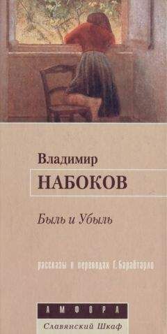 Владимир Набоков - Что как-то раз в Алеппо… - Читать 📖 Читать онлайн 👀 Читаемые книги читать онлайн бесплатно 🔥 booksread-online.com