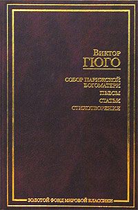 Виктор Гюго - Об Андре Шенье - Читать 📖 Читать онлайн 👀 Читаемые книги читать онлайн бесплатно 🔥 booksread-online.com