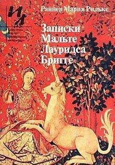 Райнер Рильке - Пьер Дюмон - Читать 📖 Читать онлайн 👀 Читаемые книги читать онлайн бесплатно 🔥 booksread-online.com