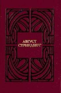 Август Стриндберг - Детская сказка - Читать 📖 Читать онлайн 👀 Читаемые книги читать онлайн бесплатно 🔥 booksread-online.com