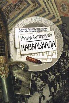 Уолтер Саттертуэйт - Кавалькада - Читать | Читать онлайн | Читаемые книги читать онлайн бесплатно | booksread-online.com