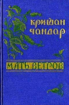 Кришан Чандар - Ветка эвкалипта - Читать 📖 Читать онлайн 👀 Читаемые книги читать онлайн бесплатно 🔥 booksread-online.com