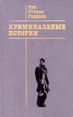 Эрл Гарднер - Шокированные наследники - Читать 📖 Читать онлайн 👀 Читаемые книги читать онлайн бесплатно 🔥 booksread-online.com