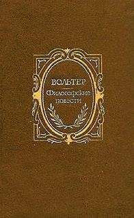 Вольтер - Уши графа Честерфилда и капеллан Гудман - Читать 📖 Читать онлайн 👀 Читаемые книги читать онлайн бесплатно 🔥 booksread-online.com