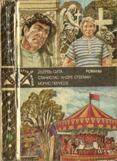Дьердь Сита - Зарубежный детектив - Читать 📖 Читать онлайн 👀 Читаемые книги читать онлайн бесплатно 🔥 booksread-online.com