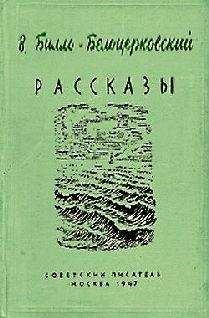 Владимир Билль-Белоцерковский - Старый Чили - Читать 📖 Читать онлайн 👀 Читаемые книги читать онлайн бесплатно 🔥 booksread-online.com