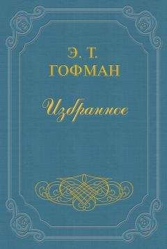 Эрнст Гофман - Мастер Иоганн Вахт - Читать 📖 Читать онлайн 👀 Читаемые книги читать онлайн бесплатно 🔥 booksread-online.com