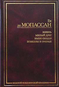 Ги Мопассан - Коко - Читать 📖 Читать онлайн 👀 Читаемые книги читать онлайн бесплатно 🔥 booksread-online.com