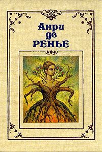 Анри Ренье - Черный трилистник - Читать 📖 Читать онлайн 👀 Читаемые книги читать онлайн бесплатно 🔥 booksread-online.com