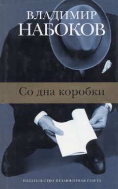 Владимир Набоков - Знаки и символы - Читать 📖 Читать онлайн 👀 Читаемые книги читать онлайн бесплатно 🔥 booksread-online.com