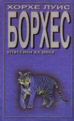 Хорхе Борхес - Мертвый - Читать 📖 Читать онлайн 👀 Читаемые книги читать онлайн бесплатно 🔥 booksread-online.com