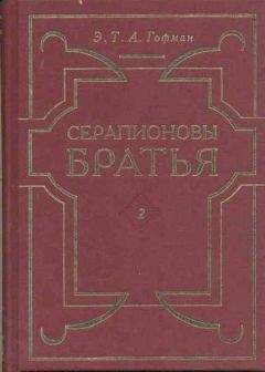 Эрнст Гофман - Видения - Читать 📖 Читать онлайн 👀 Читаемые книги читать онлайн бесплатно 🔥 booksread-online.com