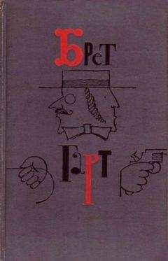 Фрэнсис Гарт - Нестоящий человек - Читать 📖 Читать онлайн 👀 Читаемые книги читать онлайн бесплатно 🔥 booksread-online.com