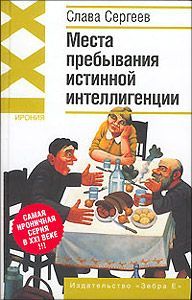 Слава Сергеев - Народный артист И. Ващенко - Читать 📖 Читать онлайн 👀 Читаемые книги читать онлайн бесплатно 🔥 booksread-online.com