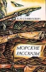 Константин Станюкович - Гибель «Ястреба» - Читать 📖 Читать онлайн 👀 Читаемые книги читать онлайн бесплатно 🔥 booksread-online.com