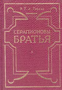 Эрнст Гофман - Выбор невесты - Читать 📖 Читать онлайн 👀 Читаемые книги читать онлайн бесплатно 🔥 booksread-online.com