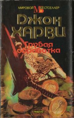 Джон Харви - Грубая обработка - Читать 📖 Читать онлайн 👀 Читаемые книги читать онлайн бесплатно 🔥 booksread-online.com