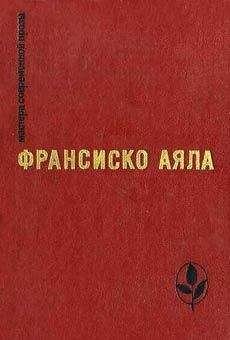 Франсиско Аяла - Полярная звезда - Читать 📖 Читать онлайн 👀 Читаемые книги читать онлайн бесплатно 🔥 booksread-online.com