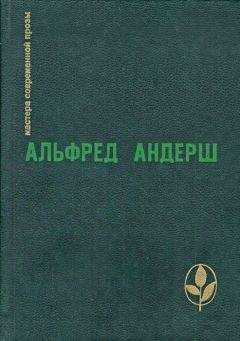 Альфред Андерш - Бегство в Этрурии - Читать 📖 Читать онлайн 👀 Читаемые книги читать онлайн бесплатно 🔥 booksread-online.com
