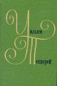 Уильям Теккерей - &quot;Вороново крыло&quot; - Читать 📖 Читать онлайн 👀 Читаемые книги читать онлайн бесплатно 🔥 booksread-online.com