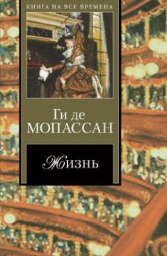 Ги Мопассан - Наши письма - Читать 📖 Читать онлайн 👀 Читаемые книги читать онлайн бесплатно 🔥 booksread-online.com