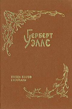 Герберт Уэллс - Катастрофа - Читать 📖 Читать онлайн 👀 Читаемые книги читать онлайн бесплатно 🔥 booksread-online.com