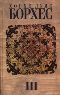 Хорхе Борхес - Предисловия - Читать 📖 Читать онлайн 👀 Читаемые книги читать онлайн бесплатно 🔥 booksread-online.com