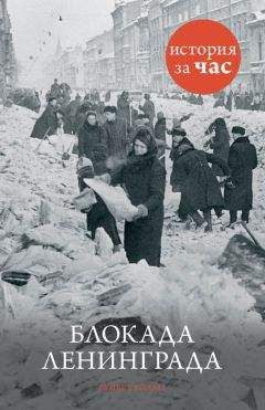 Руперт Колли - Блокада Ленинграда - Читать 📖 Читать онлайн 👀 Читаемые книги читать онлайн бесплатно 🔥 booksread-online.com