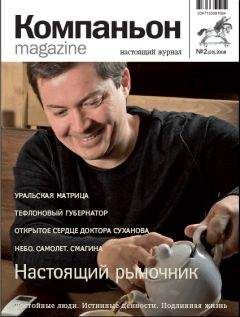 Алексей Иванов - Уральская матрица - Читать 📖 Читать онлайн 👀 Читаемые книги читать онлайн бесплатно 🔥 booksread-online.com