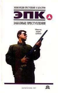 Алексей Иванов - Заказные преступления: убийства, кражи, грабежи - Читать 📖 Читать онлайн 👀 Читаемые книги читать онлайн бесплатно 🔥 booksread-online.com