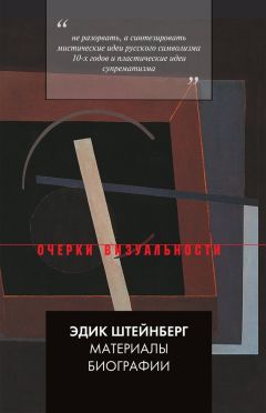 Эдик Штейнберг - Материалы биографии - Читать Читать онлайн Читаемые книги читать онлайн бесплатно booksread-online.com