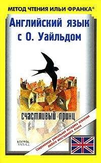 Oscar Wilde - The Happy Prince and Ohter Tales - Читать | Читать онлайн | Читаемые книги читать онлайн бесплатно | booksread-online.com