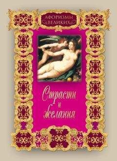 Алексей Давтян - Страсти и желания - Читать 📖 Читать онлайн 👀 Читаемые книги читать онлайн бесплатно 🔥 booksread-online.com