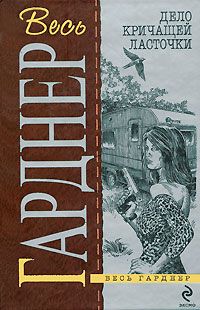 Эрл Гарднер - Драгоценная бабочка - Читать 📖 Читать онлайн 👀 Читаемые книги читать онлайн бесплатно 🔥 booksread-online.com