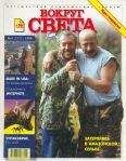 Вокруг Света - Журнал &quot;Вокруг Света&quot; №4 за 1999 год - Читать 📖 Читать онлайн 👀 Читаемые книги читать онлайн бесплатно 🔥 booksread-online.com