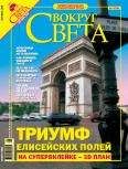 Вокруг Света - Журнал «Вокруг Света» №9 за 2005 год - Читать 📖 Читать онлайн 👀 Читаемые книги читать онлайн бесплатно 🔥 booksread-online.com