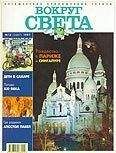 Вокруг Света - Журнал &quot;Вокруг Света&quot; №12  за 1997 год - Читать 📖 Читать онлайн 👀 Читаемые книги читать онлайн бесплатно 🔥 booksread-online.com