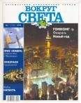 Вокруг Света - Журнал &quot;Вокруг Света&quot; №1 за 1999 год - Читать 📖 Читать онлайн 👀 Читаемые книги читать онлайн бесплатно 🔥 booksread-online.com