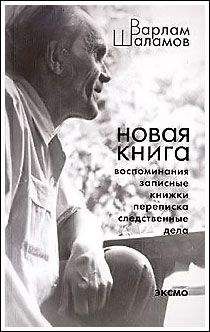 Варлам Шаламов - Переписка с Солженицыным А.И. - Читать 📖 Читать онлайн 👀 Читаемые книги читать онлайн бесплатно 🔥 booksread-online.com