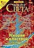 Вокруг Света - Журнал «Вокруг Света» №10 за 2003 год - Читать 📖 Читать онлайн 👀 Читаемые книги читать онлайн бесплатно 🔥 booksread-online.com