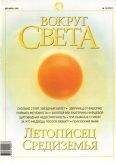Вокруг Света - Журнал «Вокруг Света» №12 за 2002 год - Читать 📖 Читать онлайн 👀 Читаемые книги читать онлайн бесплатно 🔥 booksread-online.com