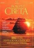 Вокруг Света - Журнал &quot;Вокруг Света&quot; №4 за 2001 год - Читать 📖 Читать онлайн 👀 Читаемые книги читать онлайн бесплатно 🔥 booksread-online.com