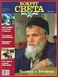 Вокруг Света - Журнал &quot;Вокруг Света&quot; №6  за 1997 год - Читать 📖 Читать онлайн 👀 Читаемые книги читать онлайн бесплатно 🔥 booksread-online.com