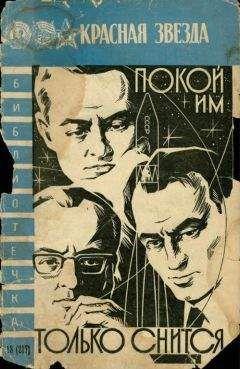 Николай Мельников - Покой им только снится... - Читать 📖 Читать онлайн 👀 Читаемые книги читать онлайн бесплатно 🔥 booksread-online.com